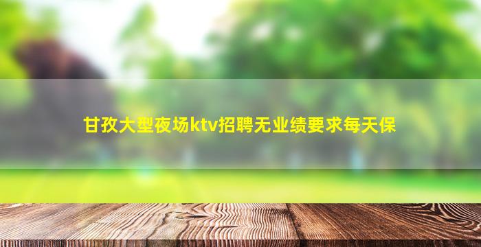 长治夜场招聘